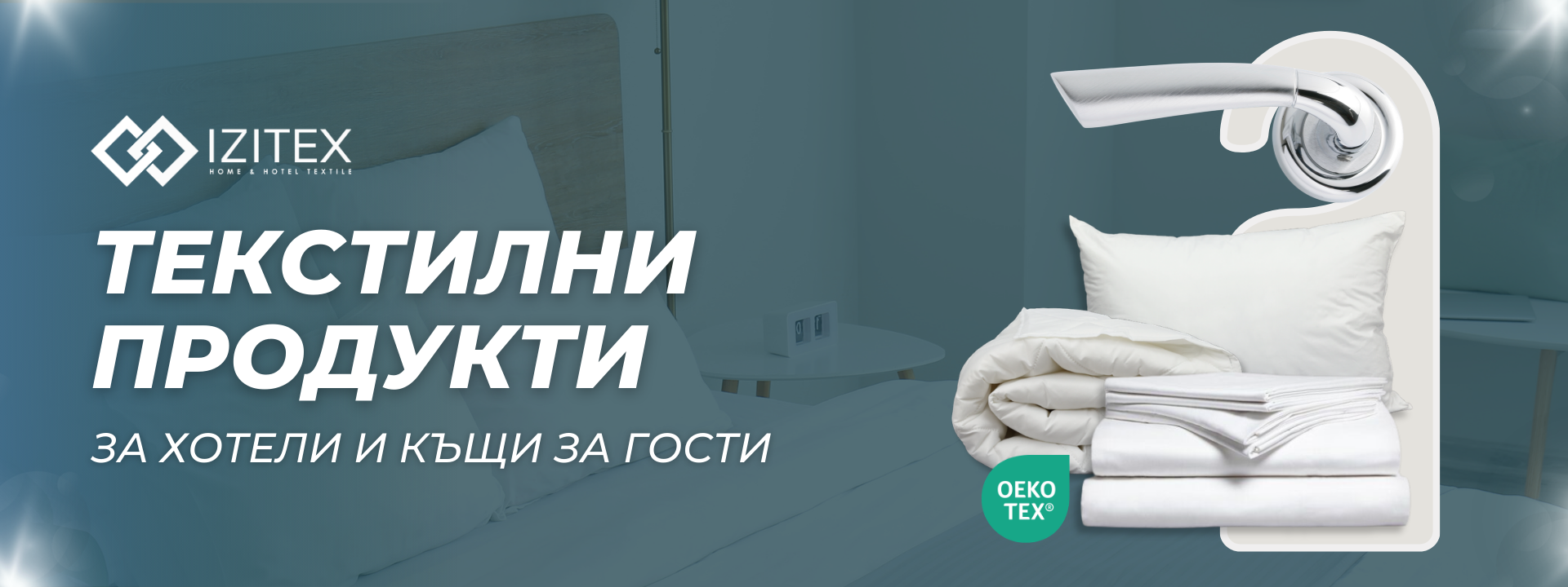 Изитекс - 20 години по-добър сън