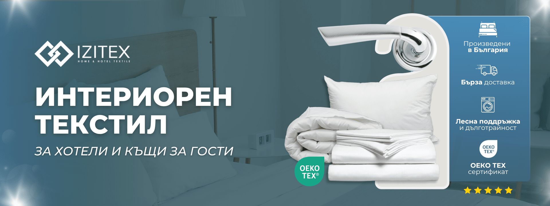 Изитекс - 20 години по-добър сън